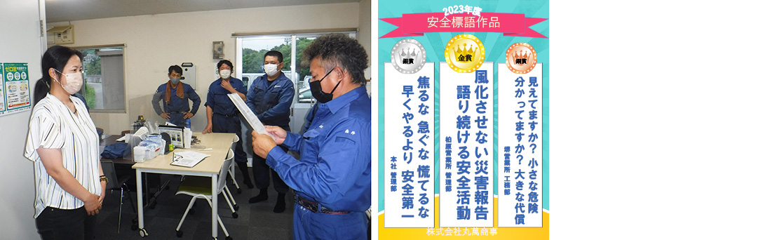 2022年9月15日　社内安全標語 表彰