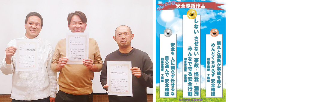 2023年12月2日　社内安全標語 表彰